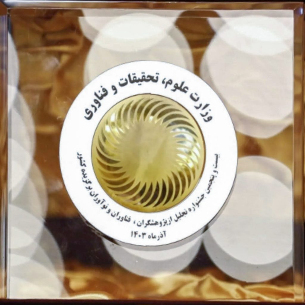 فناور برتر ملی در سال ۱۴۰۳