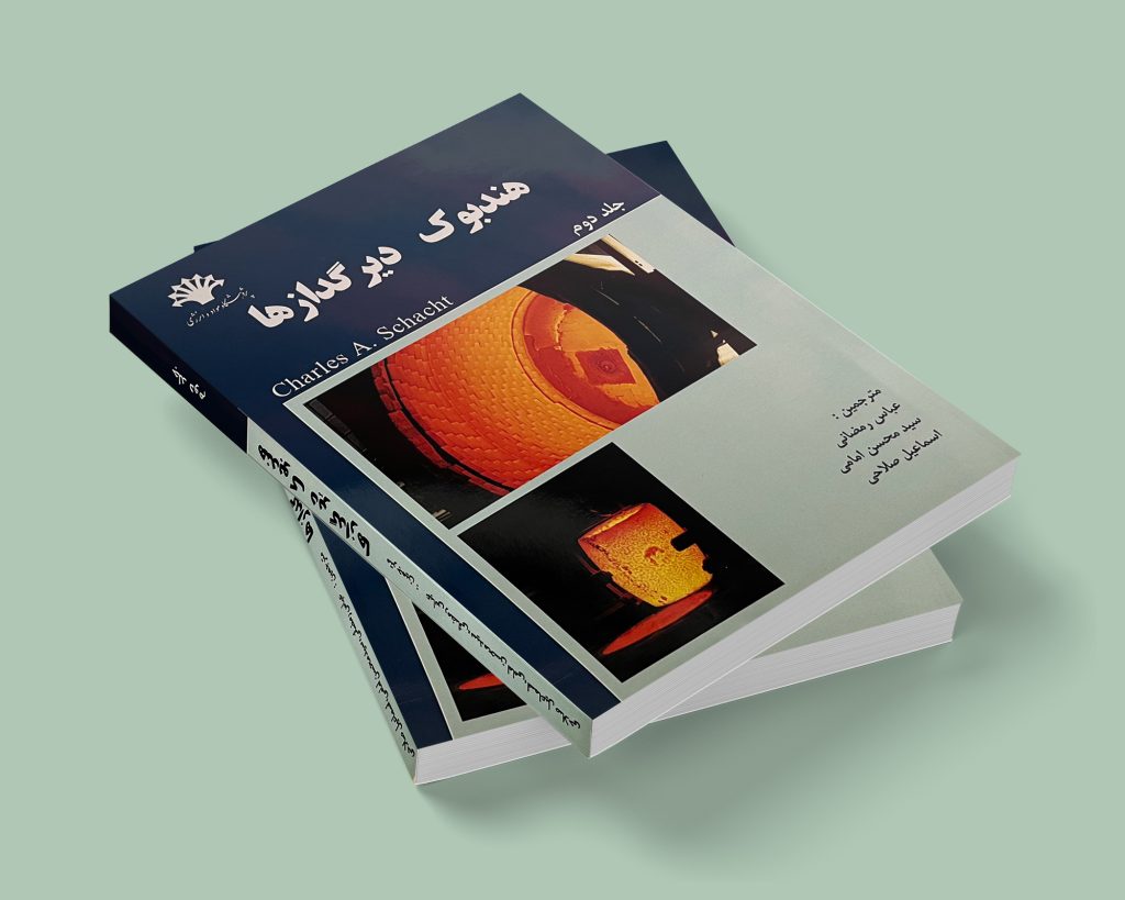 کتاب هندبوک دیرگدازها کتاب هندبوک دیرگدازها