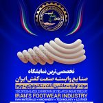 حضور شرکت ماهان صنعت ایرانیان به همراه شرکت ICASON چین در نمایشگاه تخصصی FIMEX 1404 در شهر آفتاب تهران