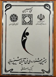 کسب رتبه دوم شرکت توسعه فناوری های ماهان صنعت ایرانیان در جشنواره ملی فن آفرینی شیخ بهایی کسب رتبه دوم شرکت توسعه فناوری های ماهان صنعت ایرانیان در جشنواره ملی فن آفرینی شیخ بهایی
